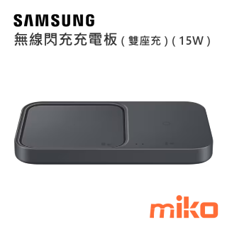 SAMSUNG 無線閃充充電板 ( 雙座充 ) ( 15W ) EP-P5400 (2)